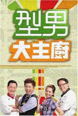 荒野48小时 户外真人秀在线观看